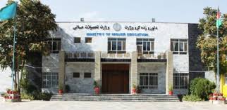 وزارت تحصیلات عالی افغانستان