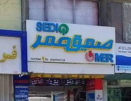 صدیق عمر مارکیت کابل